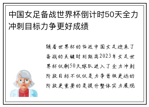 中国女足备战世界杯倒计时50天全力冲刺目标力争更好成绩