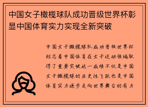 中国女子橄榄球队成功晋级世界杯彰显中国体育实力实现全新突破