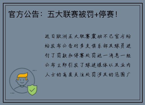 官方公告：五大联赛被罚+停赛！