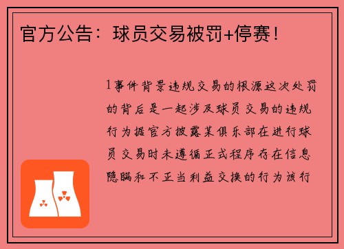 官方公告：球员交易被罚+停赛！