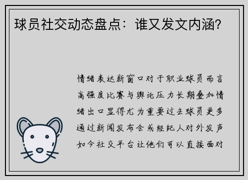 球员社交动态盘点：谁又发文内涵？