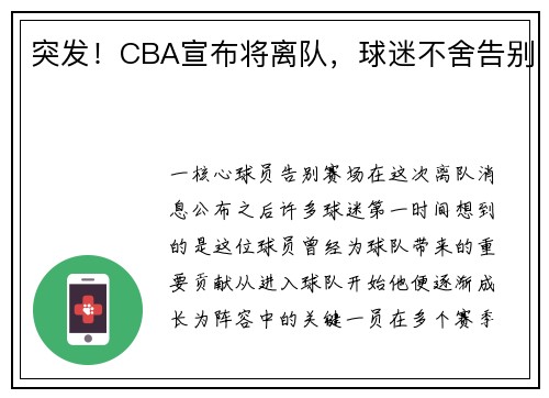 突发！CBA宣布将离队，球迷不舍告别