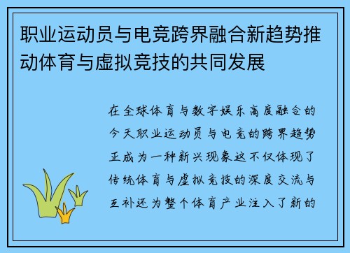 职业运动员与电竞跨界融合新趋势推动体育与虚拟竞技的共同发展