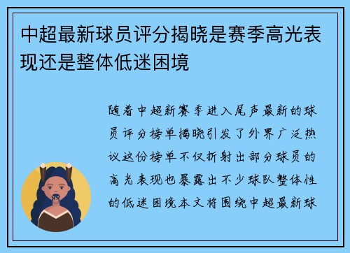 中超最新球员评分揭晓是赛季高光表现还是整体低迷困境 中超最新球员评分揭晓是赛季高光表现还是整体低迷困境
